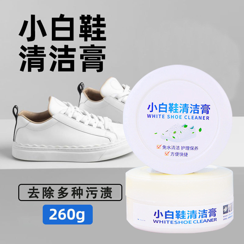 小白鞋清洁膏增白去黄清洗剂刷鞋一擦白免洗清洁鞋子擦鞋洗鞋神器,淘宝优惠券,粉丝福利购,淘宝优惠卷