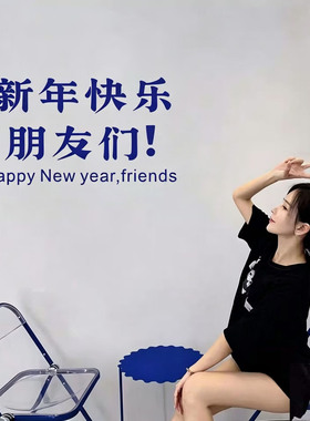ins风新年快乐朋友们文字贴纸