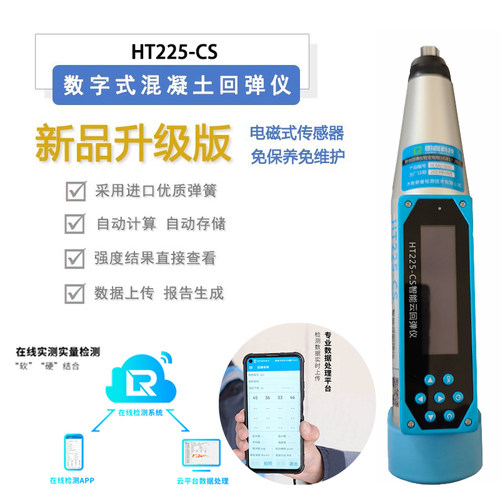 HT225系列A机械/B高强数字显混凝土强度回弹仪一体式回弹值测定仪 - 图2