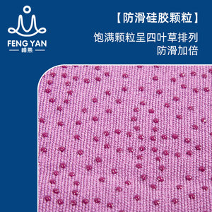 峰燕瑜伽布垫铺巾防滑巾女便携吸汗毛巾健身毛毯专业艾扬格薄毯子