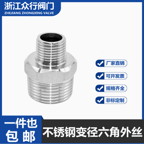 304不锈钢六角外丝对丝变径大小头外牙直接短接头直通内接管件1寸