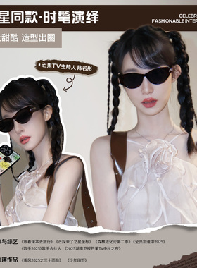 UV420蜜糖镜猫眼墨镜2026新款