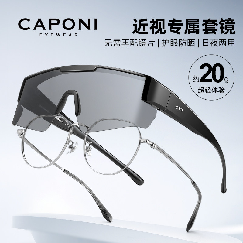 CAPONI骑行眼镜近视套镜变色防紫外线男女偏光太阳墨镜可套近视镜