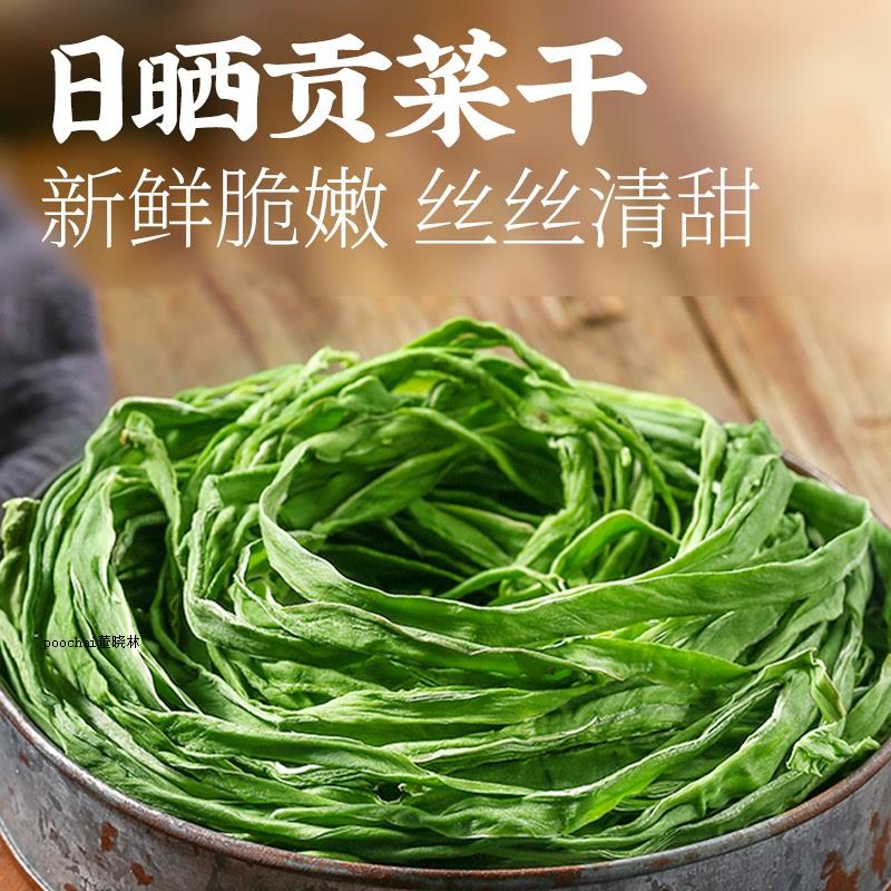 贡菜500g干货特级火锅食材下饭菜四川特产商用干货菜类苔菜响菜干 - 图1