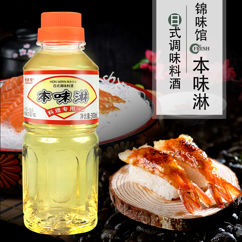 锦味馆料理清酒300ml+本味淋300ml日料调味料酒寿司调料-图2