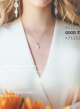 925纯银18K金水滴眼泪形淡水珍珠吊坠锁骨项链堪比akoya 推荐