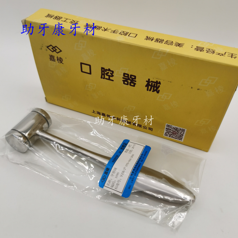 牙科口腔器械牙骨锤上海嘉伟小锤子拔牙工具牙骨锤双头不锈钢包邮-图0