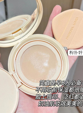 PL恋火气垫干皮遮瑕持久不脱妆