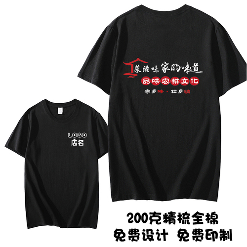 夏季饭店烧烤店服务员工作衣服装纯棉短袖体T恤定制logo定做印字