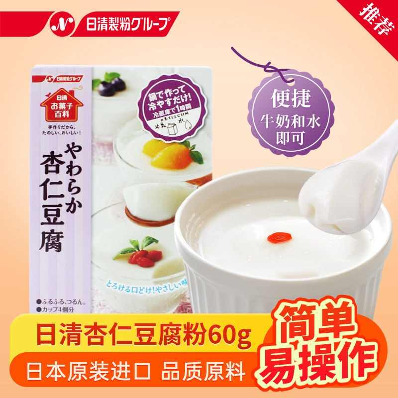 日本杏仁豆腐-新人首單立減十元-2022年7月|淘寶海外