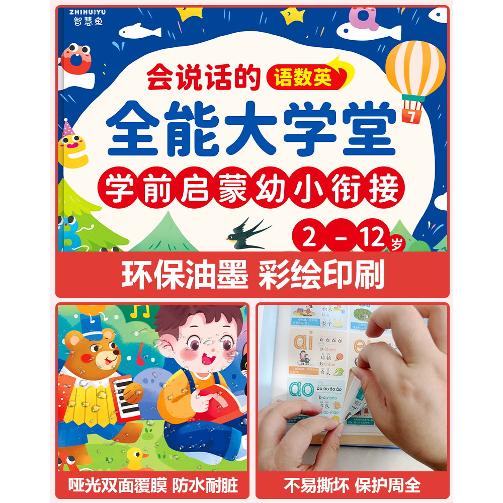 会说话的有声书幼小衔接早教机宝宝点读发声拼音语数英儿童学习机