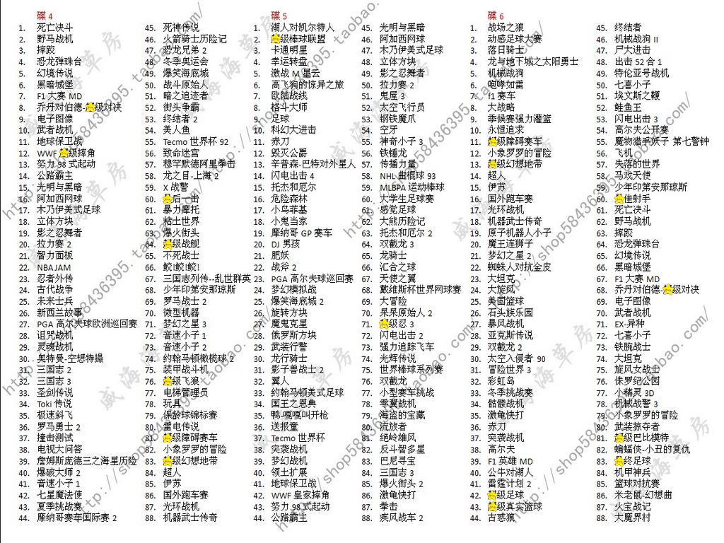 新天利游戏合集 88版游戏ROM合集下载版不是光盘九盘合一-图1