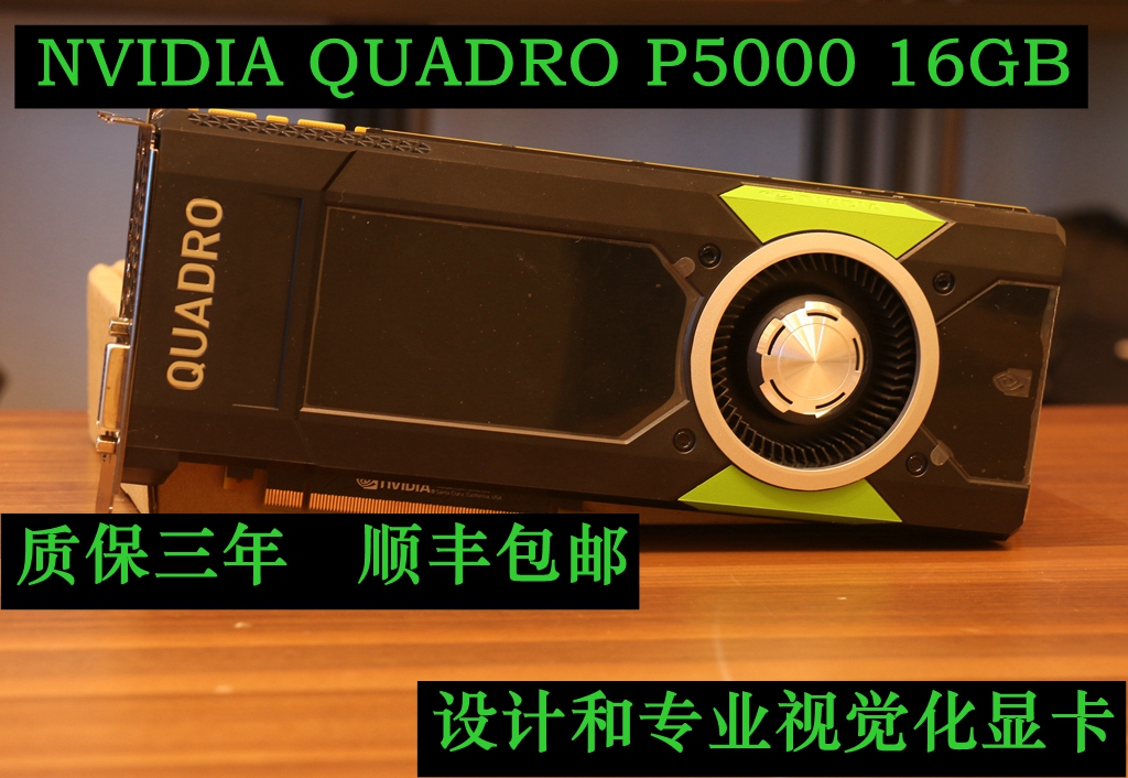 NVIDIA QUADRO  P4000 8GB另有 P2000 P2200 P5000 P6000 - 图3