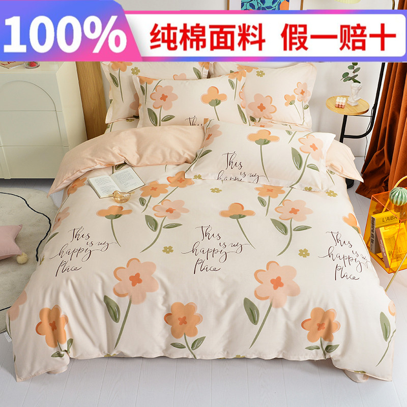 纯棉100%四件套全棉床品1.8床上用品宿舍被套被罩床单三件套1.2米