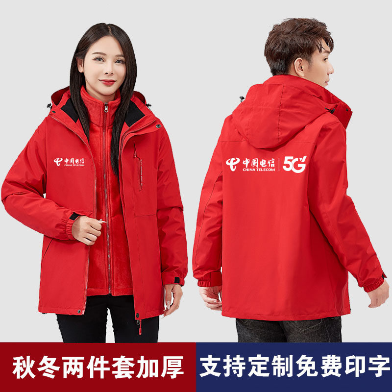 中国电信5G工作服冲锋衣定制印字logo秋冬工装防风防水外套加绒厚,淘宝优惠券,粉丝福利购,淘宝优惠卷