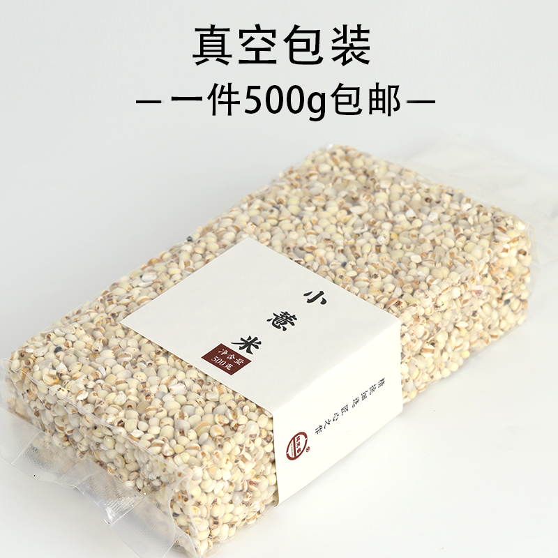 【买三发五】薏仁红豆小薏米五谷杂粮500g农家赤小豆薏米仁新货 - 图2