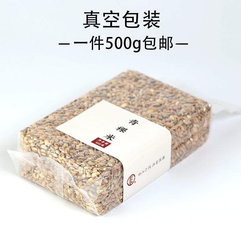 【买三发五】高原青稞米旗舰店500g五谷杂粮粗粮农家制作新货 - 图2