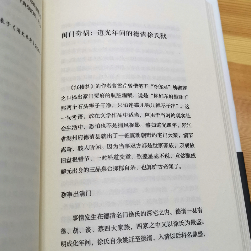 正版包邮 清代的案与刑 博库钱江晚报春风悦读盛典年度新人奖得主郑小悠新作，以重述案件的方式还原和审视历史 中国历史 - 图3