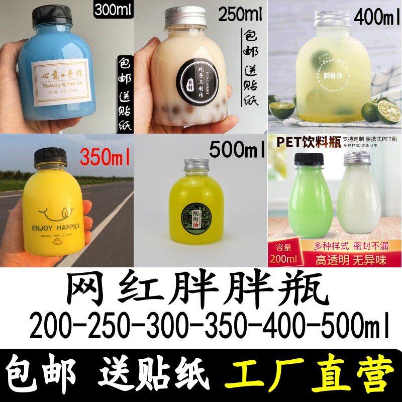 250-300-350-400-500ml 酸梅汤瓶 透明pet一次性塑料瓶果汁打包瓶 - 图0