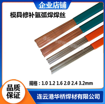 H13 mold repair welding wire SKD11 SKD61 718738 S136 S136 P20 P20 argon arc welding welding rod