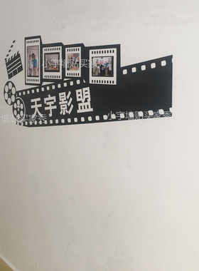 贴画传媒公司元素电影院背景装饰