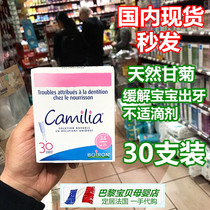 Domestic spot France Boiron Camilia natural chamomile relieves baby out of toothless dose 30 clothes