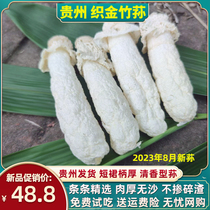 Guizhou weaseling dry goods without sulphur bamboo sheng Lin Lower thick meat fresh red tobamboo sun Bamboo Sun Dried Bamboo Sun Dry Bamboo Sun Fungus