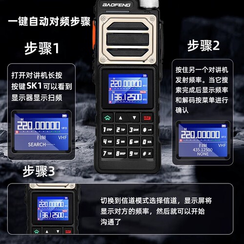 宝锋UV25M大功率对讲机一键对频模拟手台typec充电户外10公里对讲 - 图3