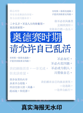 作家的奥德赛时期文字海报墙贴画