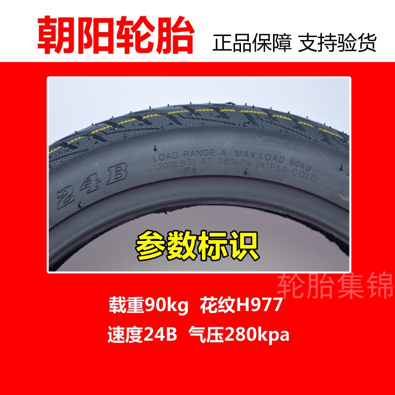 朝阳电动车轮胎14x2.125真空胎2-10折叠车胎57-254代驾电单车外胎 - 图2