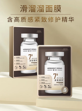 佰草集典萃多肽凝时 玻尿酸补水精华面膜抗皱淡纹紧致保湿补睡面