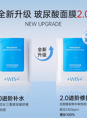 WIS玻尿酸极润面膜10片保湿