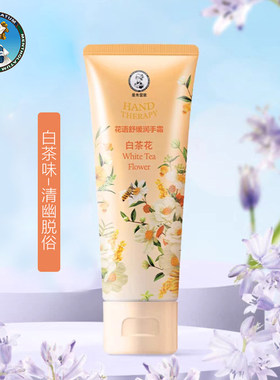 曼秀雷敦花语护手霜白茶味道