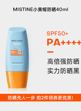 Mistine蜜丝婷小黄帽面部水感养肤防晒霜乳40ml晒后修护spf50学生