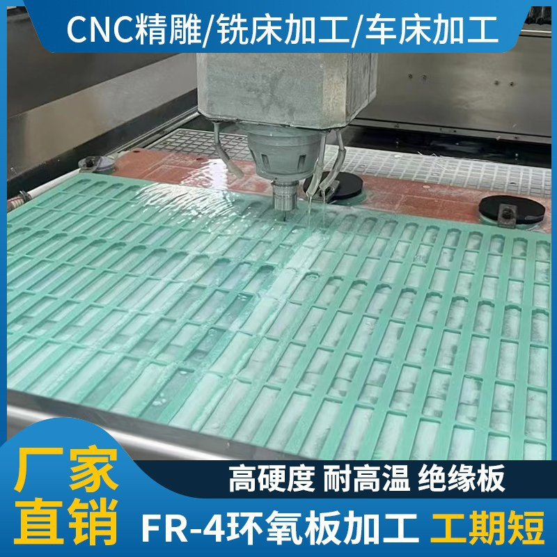 水绿色FR4玻纤板黄色3240环氧板G10绝缘板隔热板CNC精密加工定制 - 图1