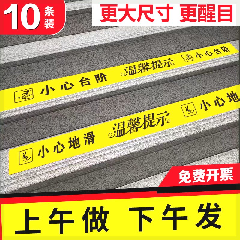 小心台阶地贴小心地滑防摔倒温馨提示牌贴纸防水警示标语安全标识 - 图1