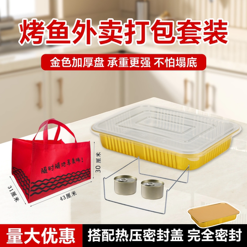 烤鱼外卖打包盒可加热一次性铝箔盒长方形超大食品锡纸盒带盖商用 - 图1