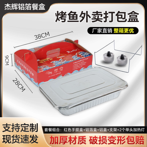 烤鱼外卖打包盒可加热一次性铝箔盒长方形超大食品锡纸盒带盖商用 - 图2