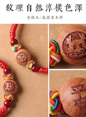 婴儿宝宝儿童十二生肖老桃木朱砂手绳本命年护身符亲子防惊吓手绳