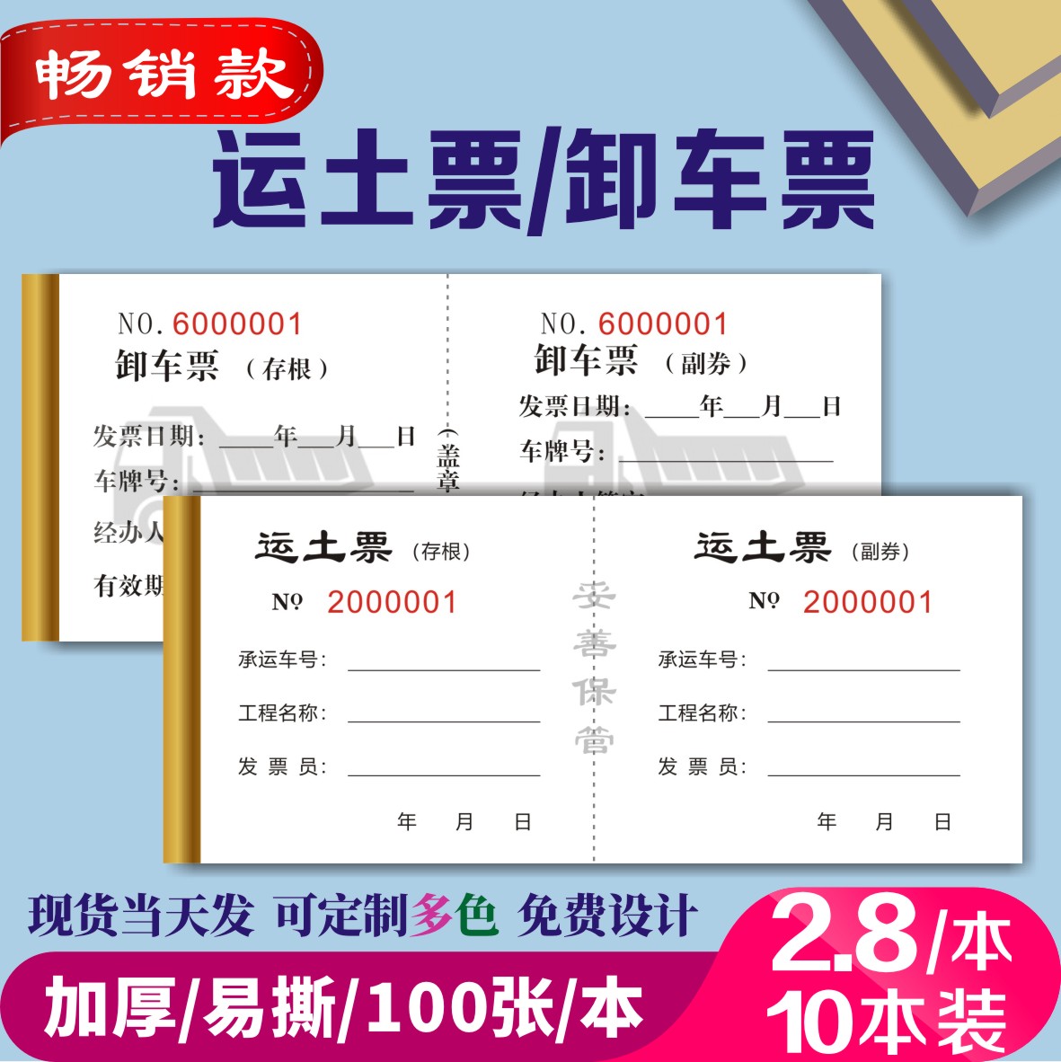 防伪土方票运土票垃圾票石方票运输司机渣土票挖机工时单据定制本 - 图1