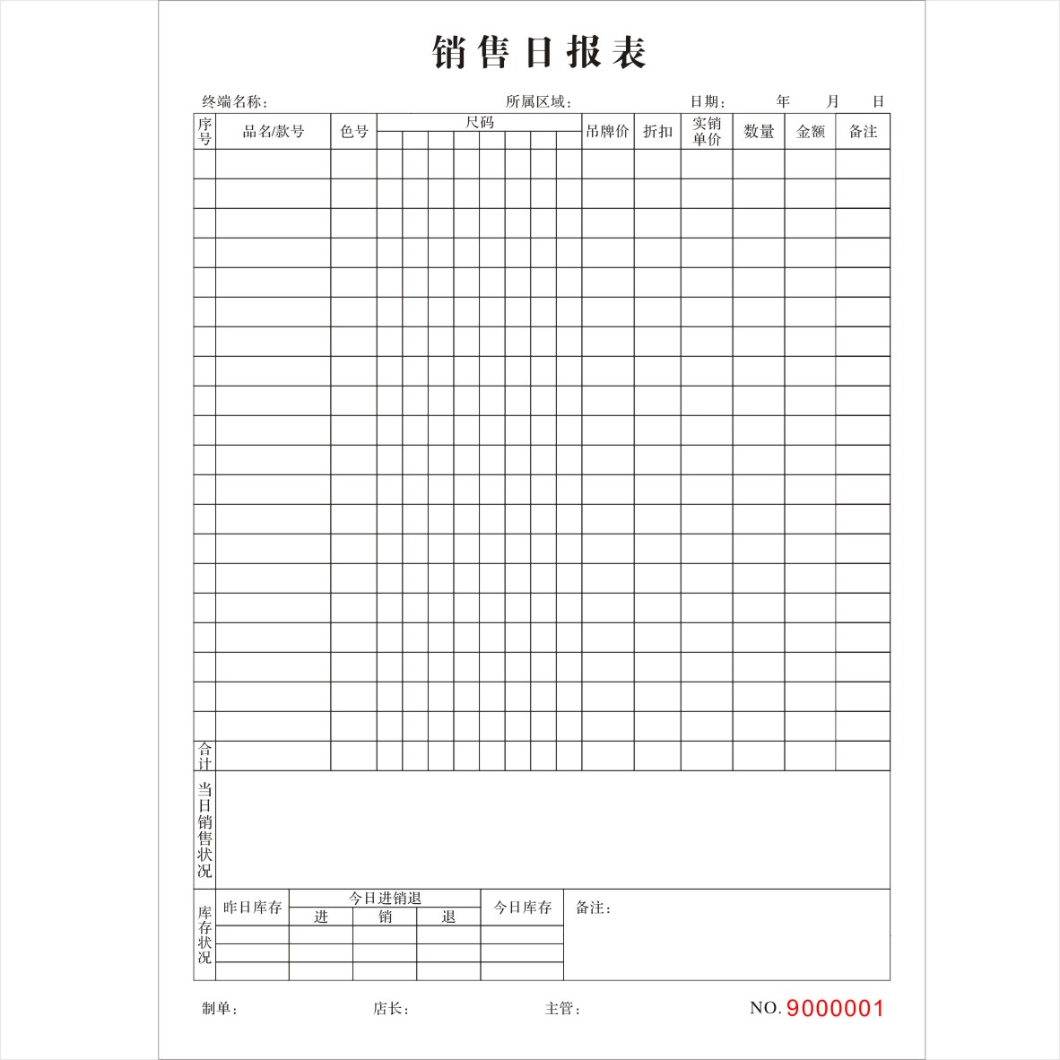 销售日报表销货清单服装店营业日销货日报表记账本销售订单记录本 - 图2