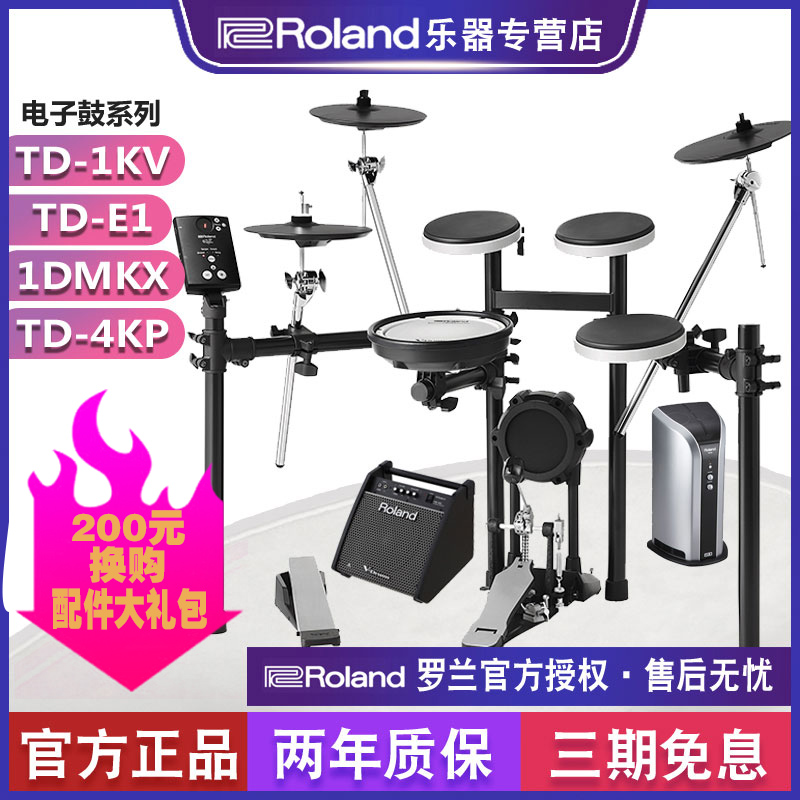 罗兰Roland电子鼓TDE1TD02KV1KV1DMKX儿童初学者架子鼓考级 - 图3