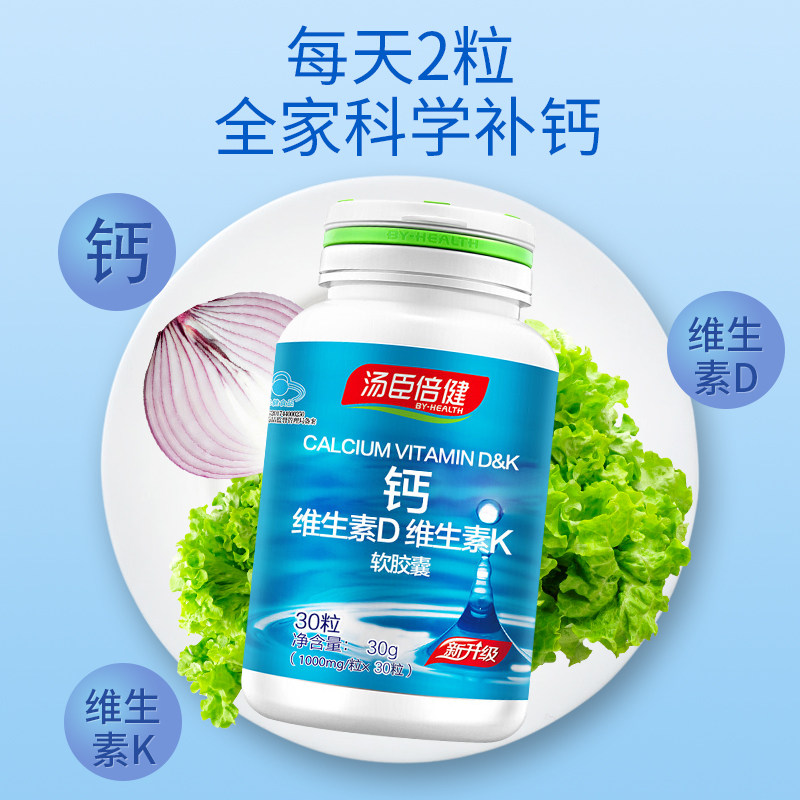 汤臣倍健中老年人补碳酸钙液体钙片 炫动保健食品钙铁锌/钙镁