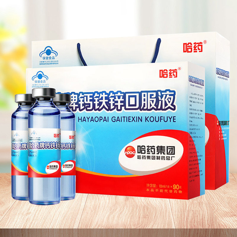 哈药牌钙铁锌青少年儿童三精口服液 炫动保健食品钙铁锌/钙镁