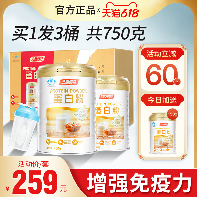 汤臣倍健蛋白粉蛋白质乳清营养粉增强中老年免疫力正品官方旗舰店