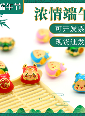 滴油小粽子饰品挂件diy手工编织手绳端午节五彩绳手链材料包配饰