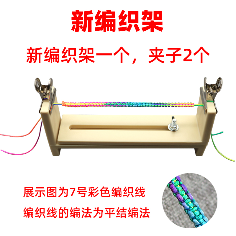 手链编织神器手工diy红绳手绳固定木架玉线头发手链自编手绳套餐 - 图1