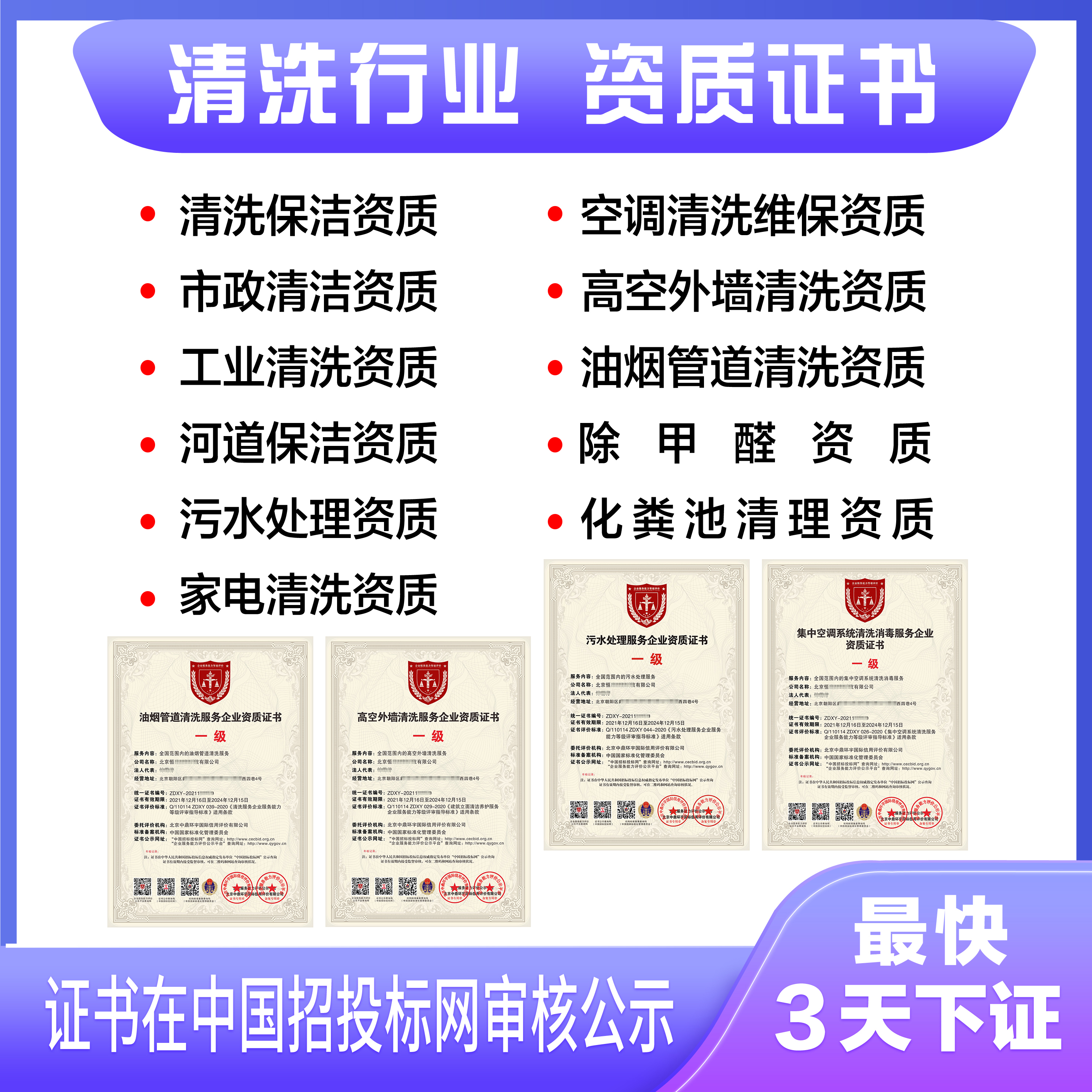 空调高空外墙油烟管道清洗资质证书家政保洁垃圾分类污水处理消毒