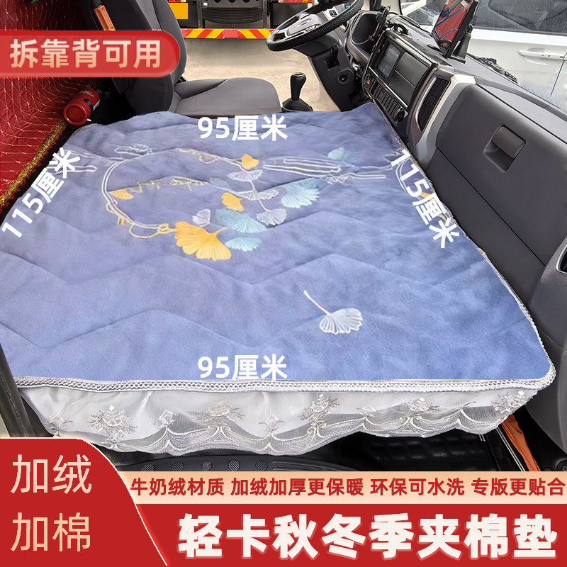 轻卡改装卧铺棉垫4米2加厚保暖冬季副驾驶解放豪沃陕汽奥铃奥普力,淘宝优惠券,粉丝福利购,淘宝优惠卷