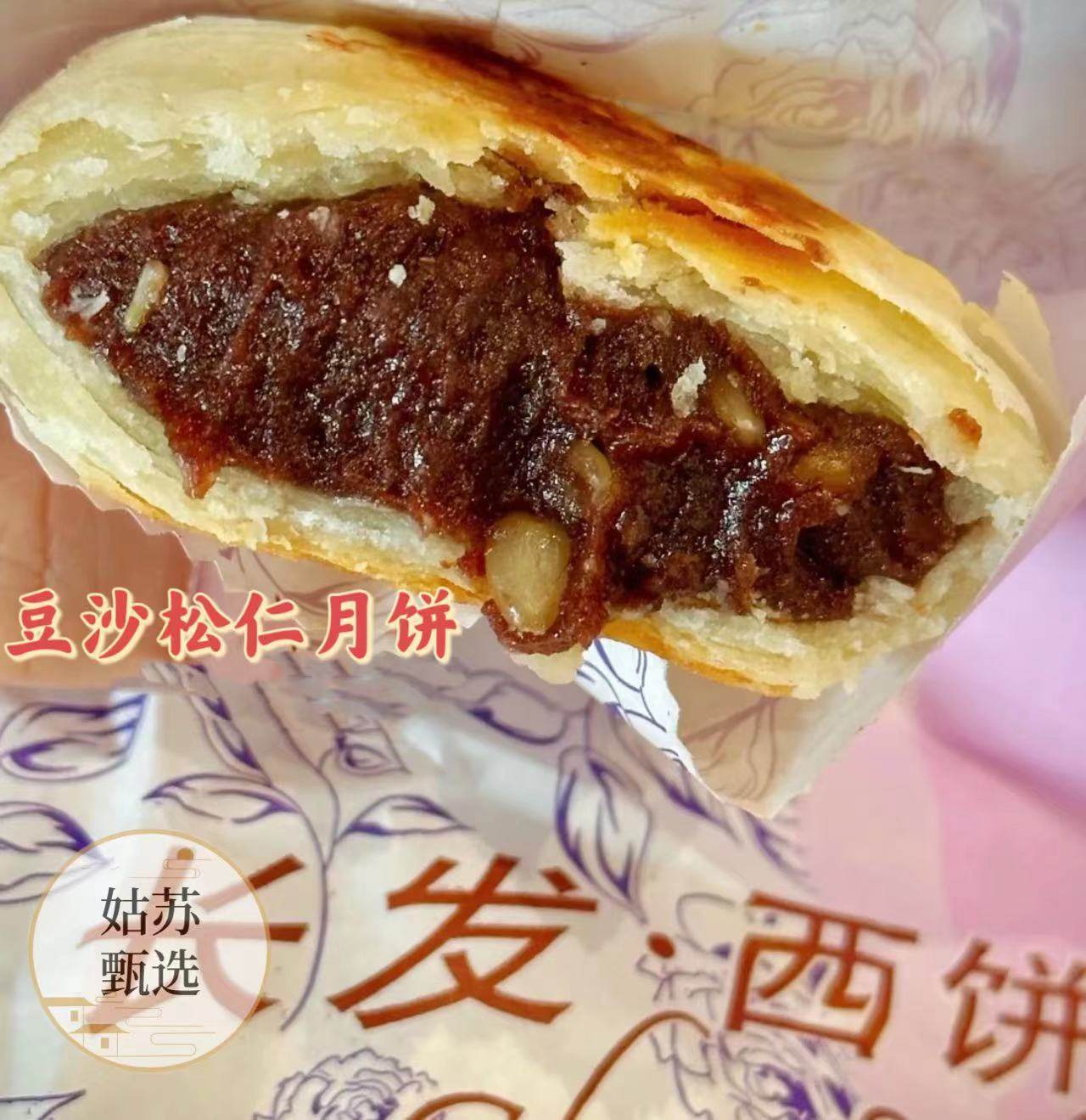 苏州长发苏式鲜肉月饼酥皮鲜肉月饼西饼中秋节美食顺丰,淘宝优惠券,粉丝福利购,淘宝优惠卷